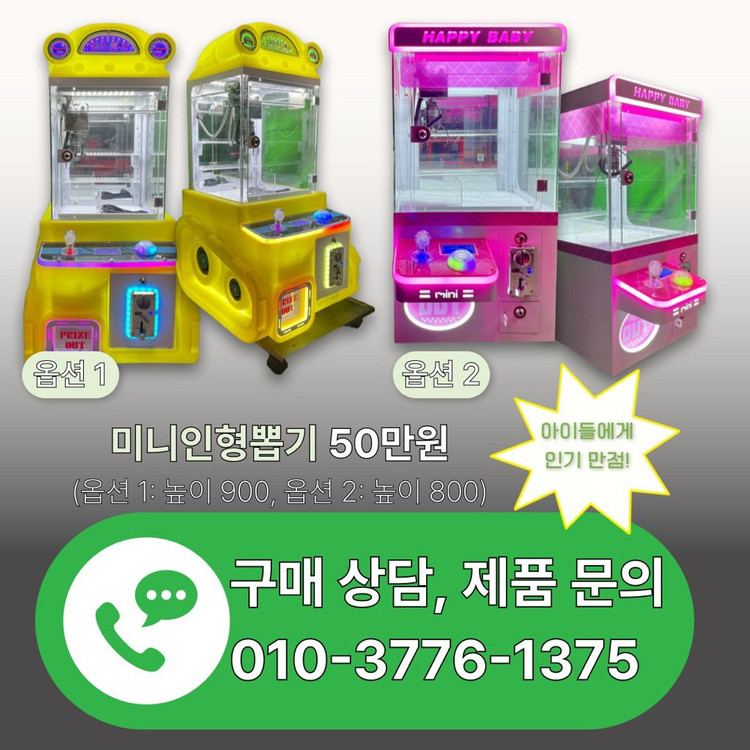 월광보합, 레트로오락기, 가정용오락기, 오락실 게임기, 철권, 버춰축구, 스트리트파이터, 갤러그, 미니인형뽑기 이미지