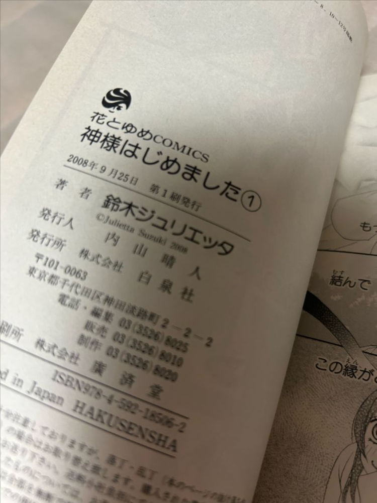 오늘부터 신령님 원서 1권 2권(초판) 이미지