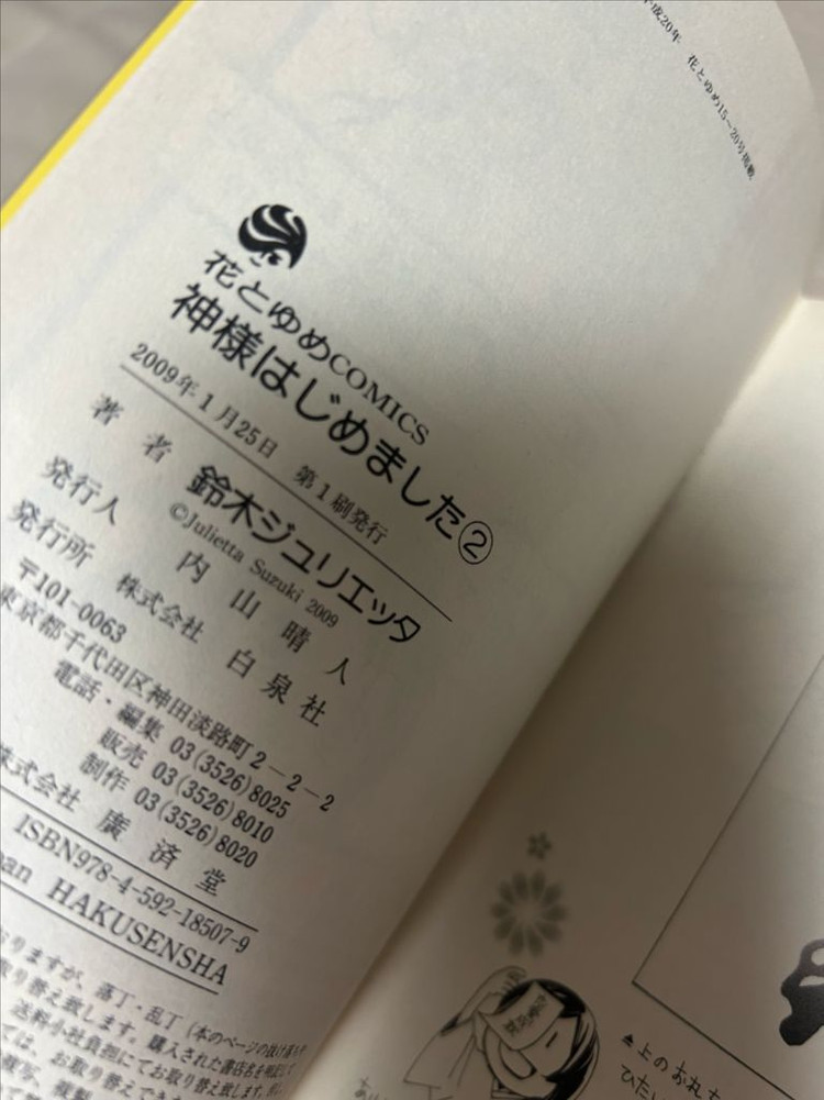 오늘부터 신령님 원서 1권 2권(초판) 이미지