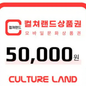 문화상품권 8만원(5+3) 이미지