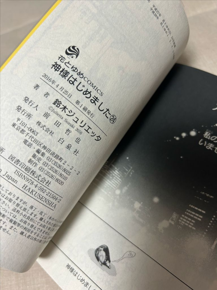 오늘부터 신령님 원서 24권 25권(초판) 이미지