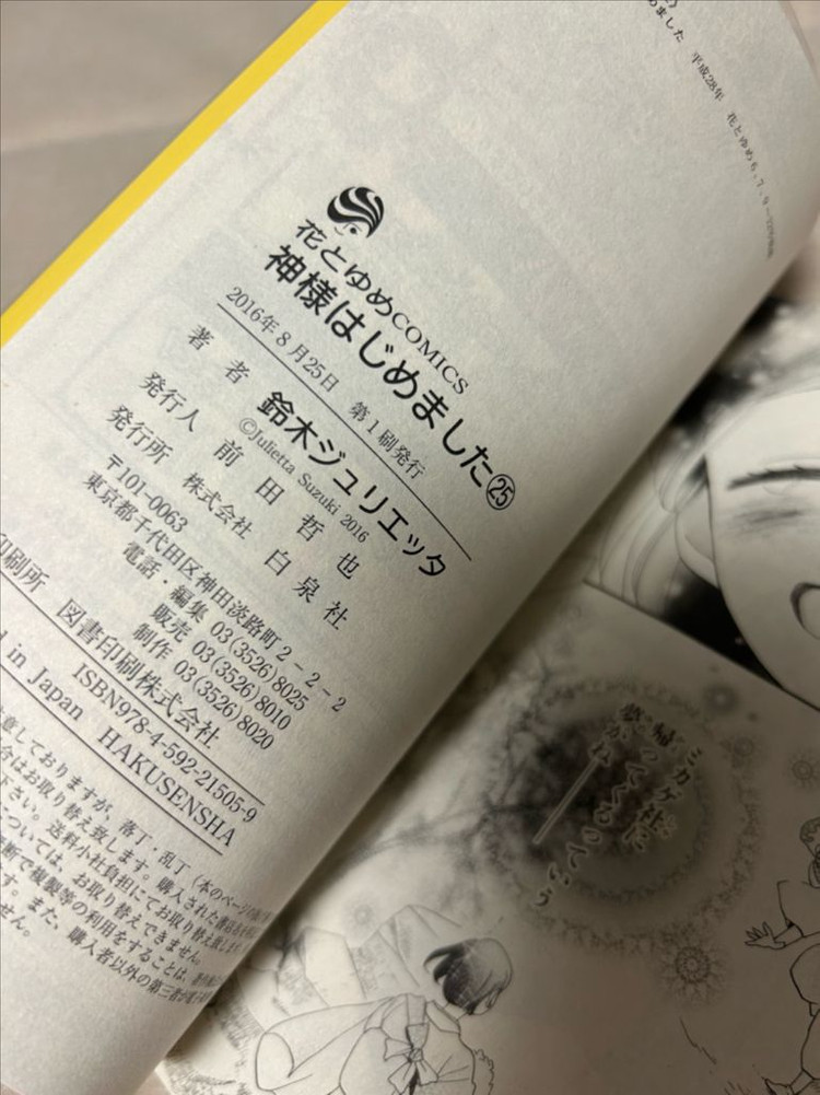 오늘부터 신령님 원서 24권 25권(초판) 이미지