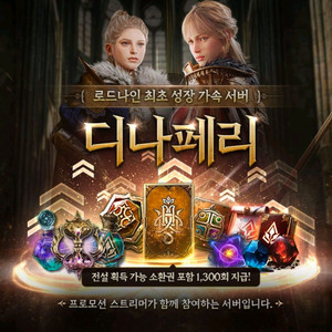 로드나인 디나페리 사전예약 (3종쿠폰) 12000원 대량 이미지