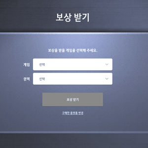 검은사막 쿠폰(붉은 사막 예구보상) 이미지