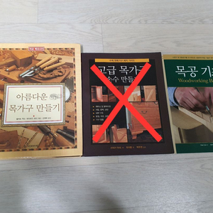 목공 기초, 아름다운 목가구 만들기 고급 목가구 만들기 서적 이미지