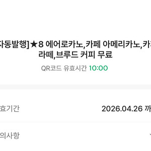 스타벅스 별 8개 무료 음료 쿠폰 이미지