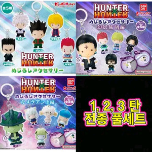 헌터x헌터 헌헌 메지루시 1탄, 2탄 , 3탄 풀세트 환영여단 키메라앤트 키르아 곤 히소카 크라피카 헌터헌터 키링 이미지