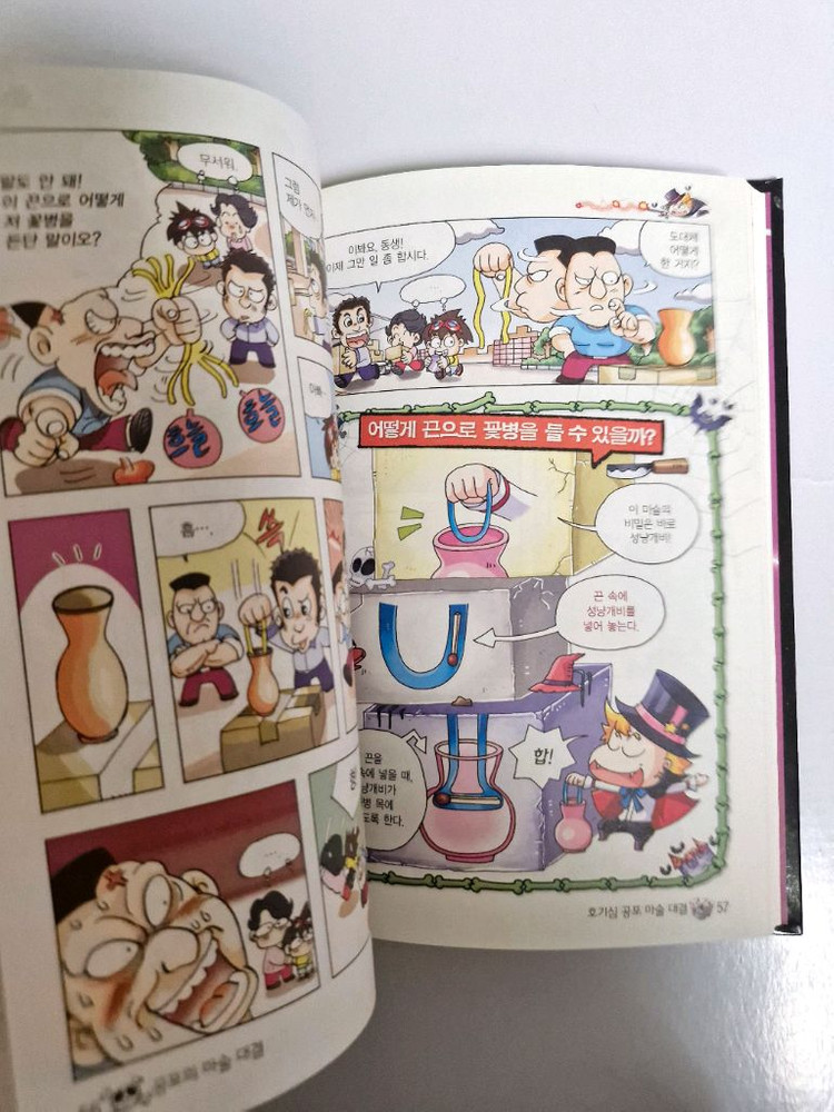 글송이 공포의 마술 대결 초등 과학 학습 만화 미필기 상태최상 이미지