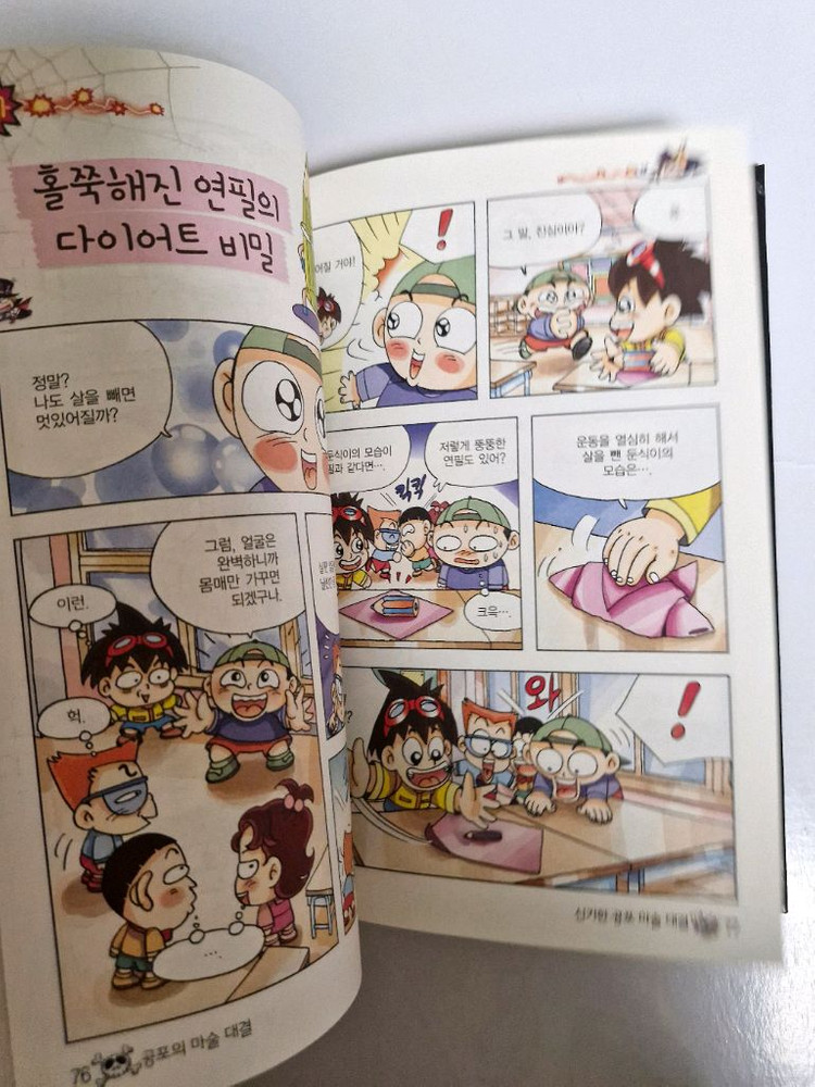 글송이 공포의 마술 대결 초등 과학 학습 만화 미필기 상태최상 이미지