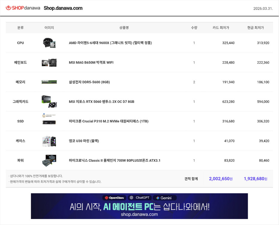 라이젠 9600X RTX5060 게이밍PC 이미지