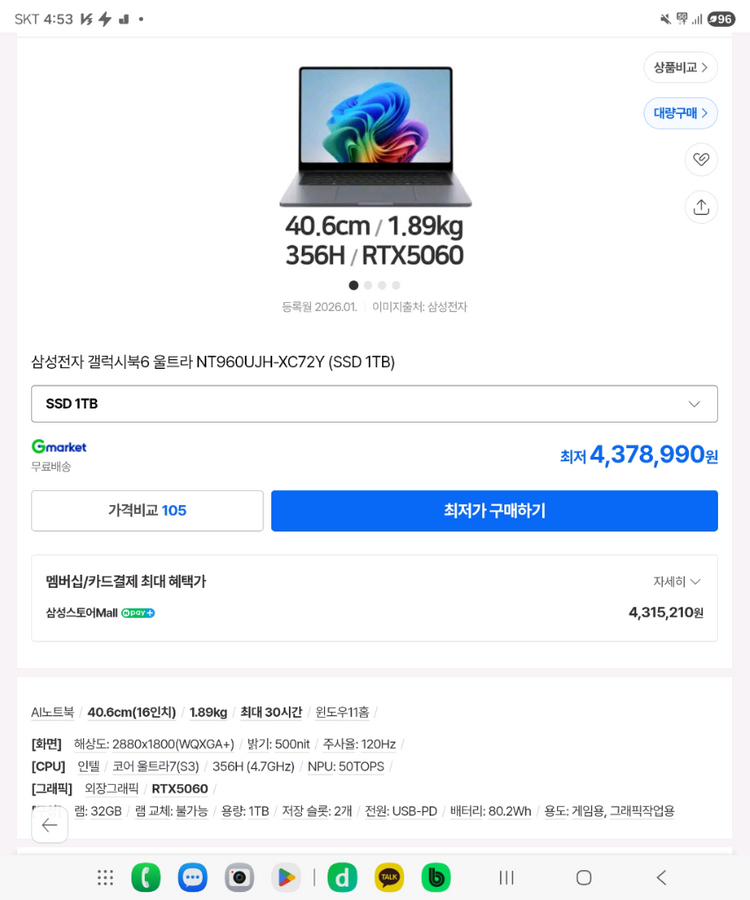 삼성 갤럭시북6 울트라 NT960UJH 16인치 U7/램32/SSD1TB RTX5060 이미지