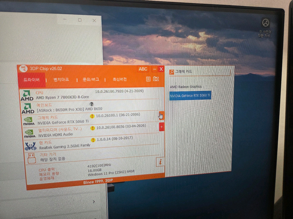 2026 새제품 데스크탑 7800X3D RTX5060TI Ssd1tB 전원650W 쿨매!(2026년3월구입) 이미지