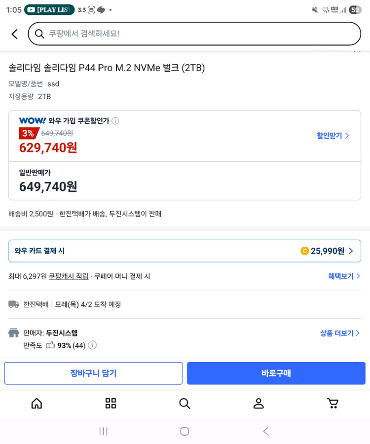 SSD 2TB 2테라 솔리다임 P44 Pro M.2 NVMe 벌크 (2TB) SSD + 케이스 세트 이미지