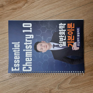 2027 김홍영 일반화학 에센셜 1.0 이미지