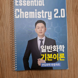 2027 김홍영t 일반화학 에센셜 2.0 이미지