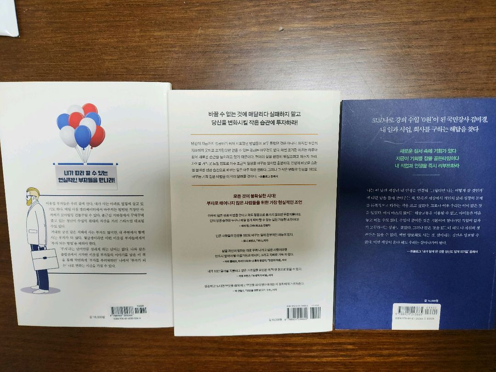 부자들 성공서적 3권 세트 이미지