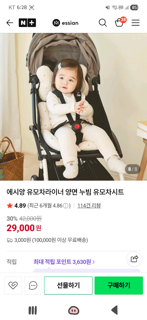 에시앙 유모차 라이너 양면 누빔자수 시트 아기 신생아 외출 이미지