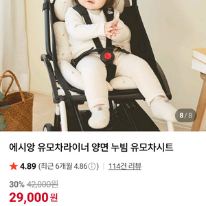 에시앙 유모차 라이너 양면 누빔자수 시트 아기 신생아 외출 이미지