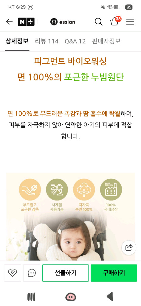 에시앙 유모차 라이너 양면 누빔자수 시트 아기 신생아 외출 이미지