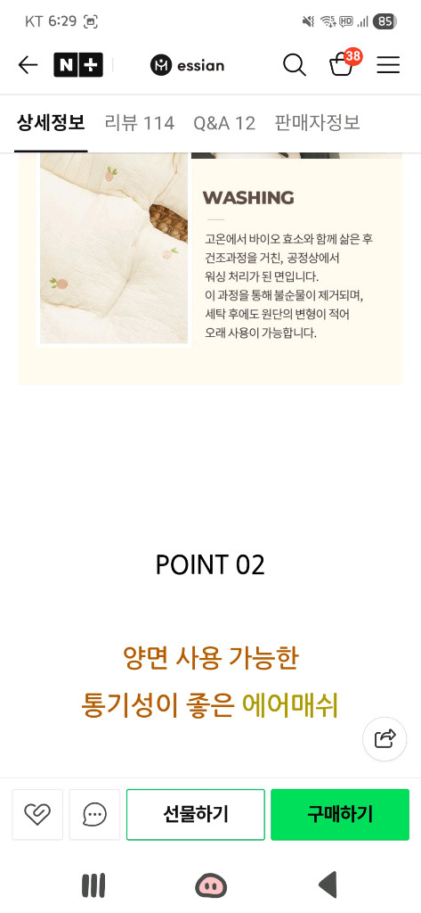 에시앙 유모차 라이너 양면 누빔자수 시트 아기 신생아 외출 이미지