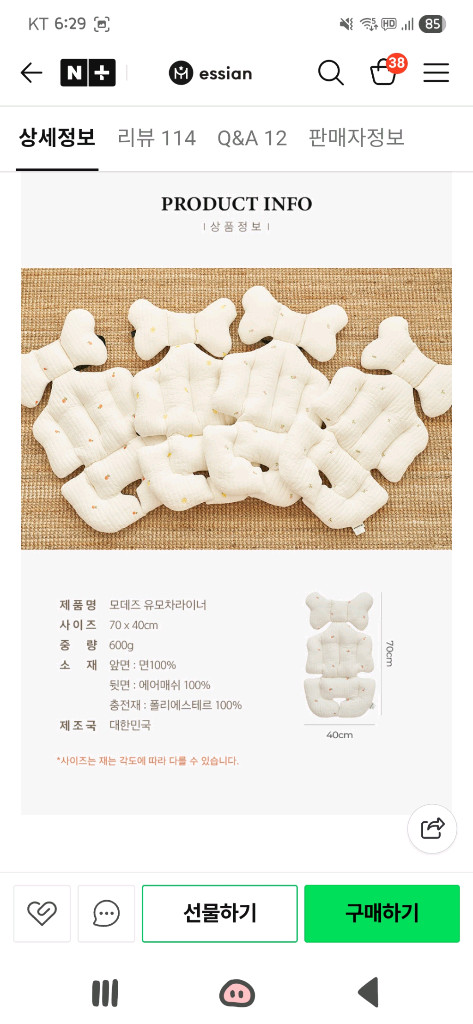 에시앙 유모차 라이너 양면 누빔자수 시트 아기 신생아 외출 이미지