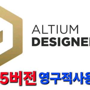 알티움 디자이너 2025버전 이미지