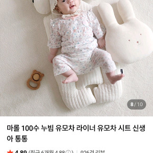 마롤로뜨 100수 누빔 유모차 라이너 아기 신생아 외출 이미지