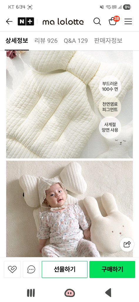 마롤로뜨 100수 누빔 유모차 라이너 아기 신생아 외출 이미지