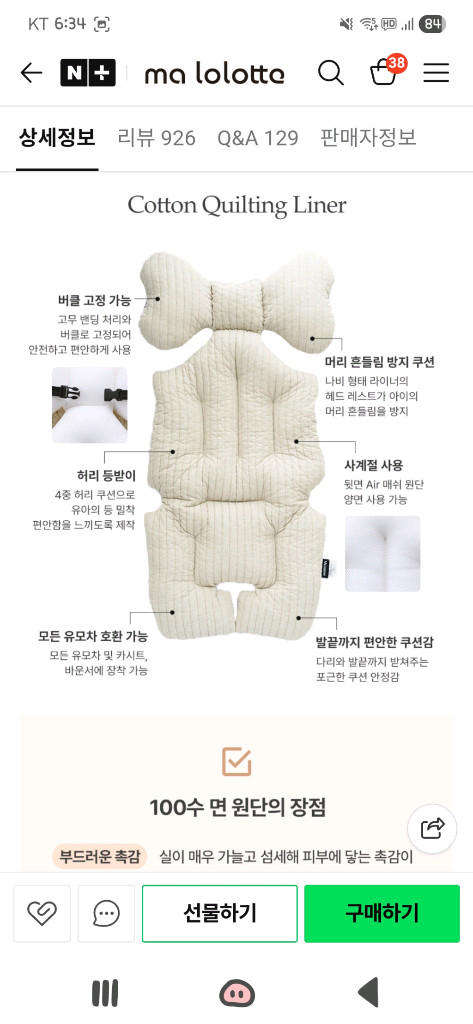 마롤로뜨 100수 누빔 유모차 라이너 아기 신생아 외출 이미지