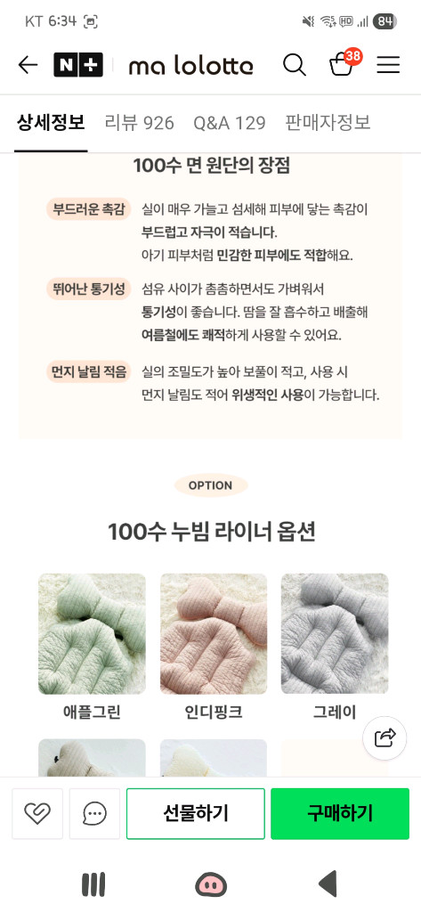 마롤로뜨 100수 누빔 유모차 라이너 아기 신생아 외출 이미지