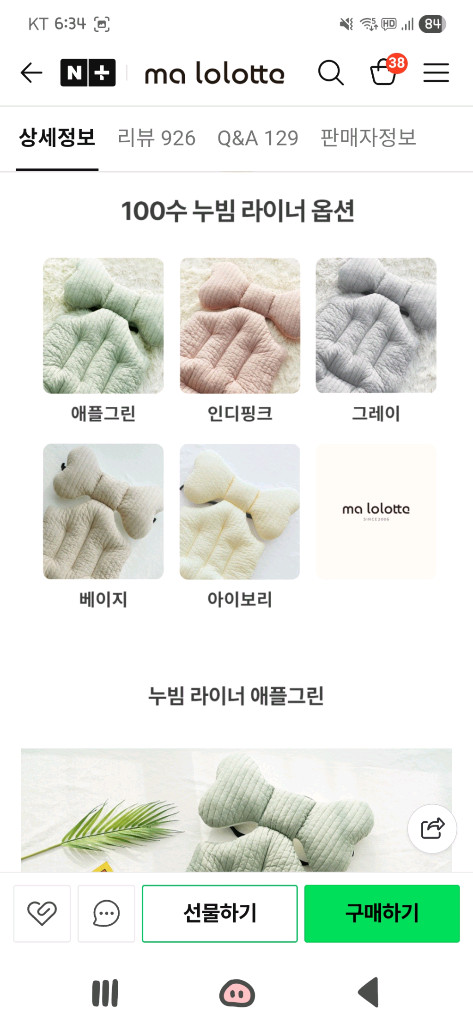 마롤로뜨 100수 누빔 유모차 라이너 아기 신생아 외출 이미지