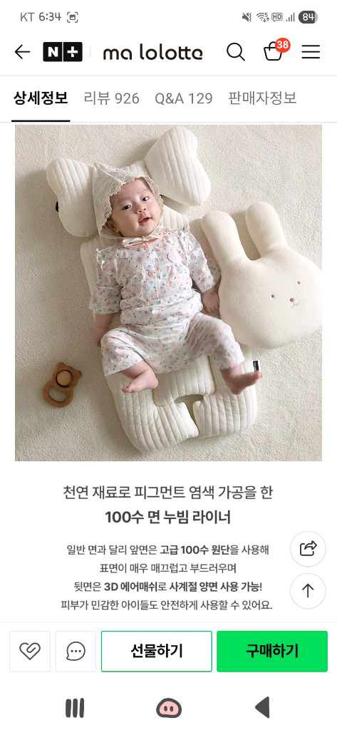 마롤로뜨 100수 누빔 유모차 라이너 아기 신생아 외출 이미지