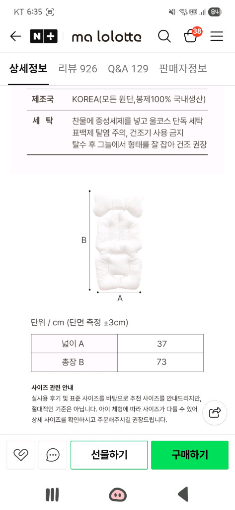 마롤로뜨 100수 누빔 유모차 라이너 아기 신생아 외출 이미지