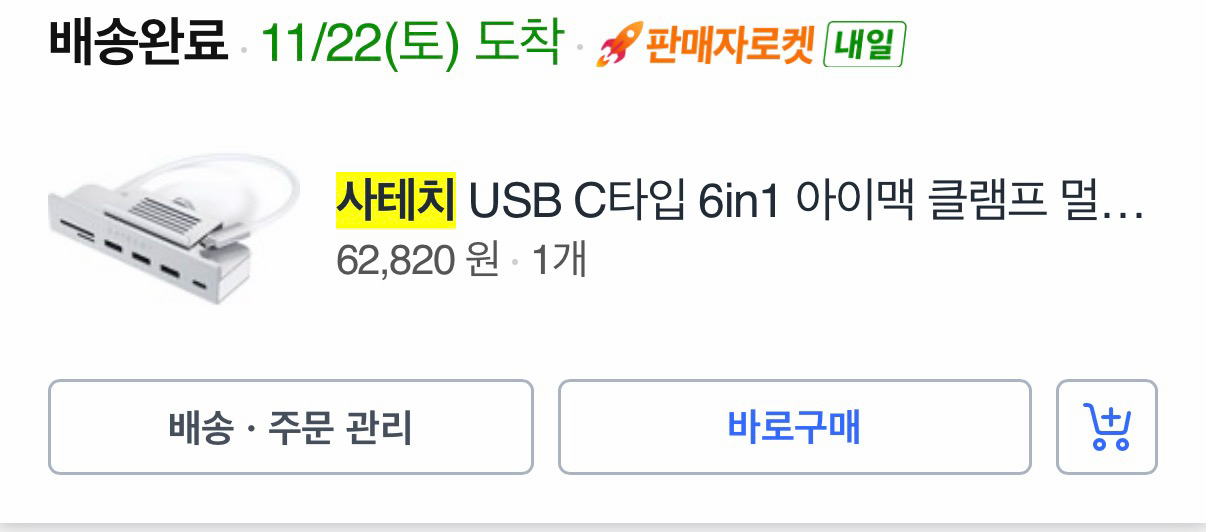 아이맥 M3 그린 ram 16 / ssd 256 이미지