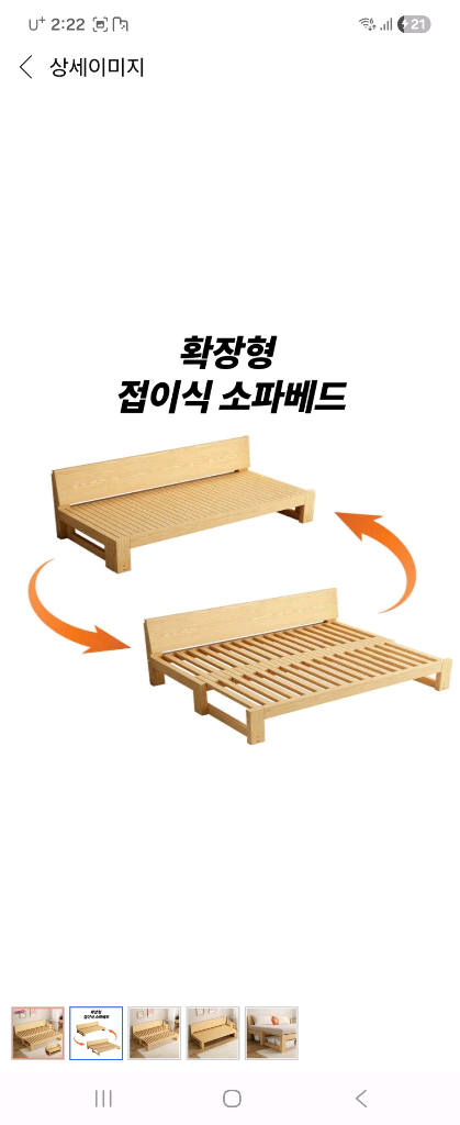 확장형 원목 소파베드 침대 프레임 새제품팝니다 이미지