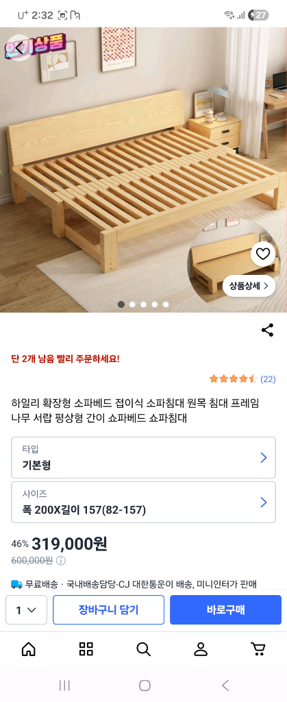확장형 원목 소파베드 침대 프레임 새제품팝니다 이미지