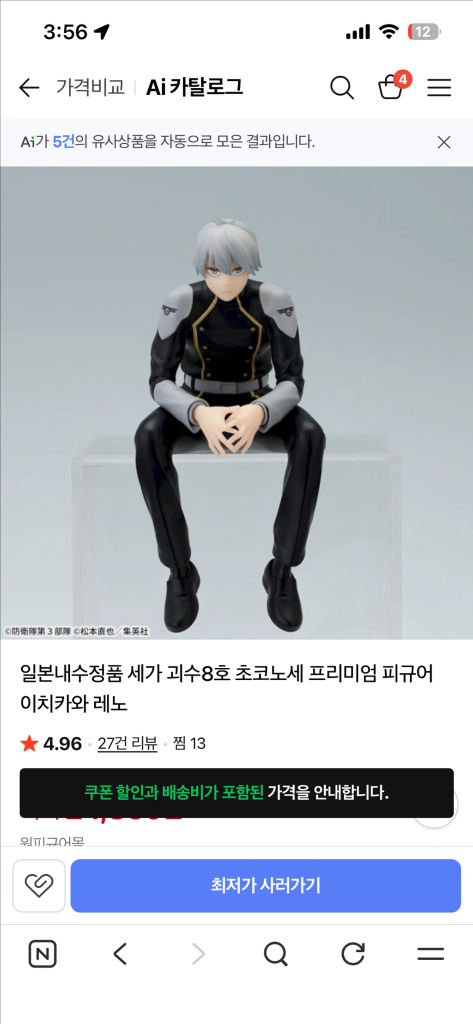 (최저가 꿀매물, 묶음 할인상품)상점에 판매중인 괴수8호 레노 피규어 도합 25000원. 이미지