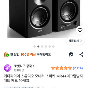 에디파이어 mr4 스피커 구함 이미지