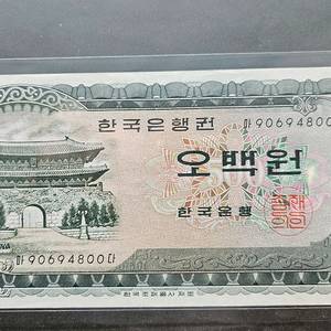 엣날 지폐 남대문오백원 미사용 1점분양합니다 이미지
