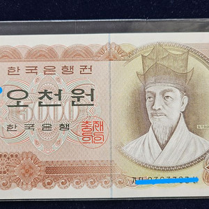 옛날지폐 1차오천원 완전미사용 1점 분양합니다 이미지