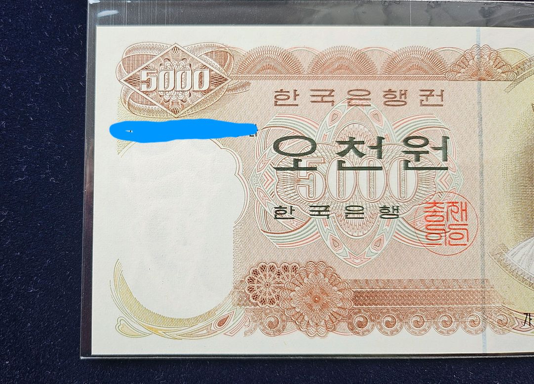 옛날지폐 1차오천원 완전미사용 1점 분양합니다 이미지