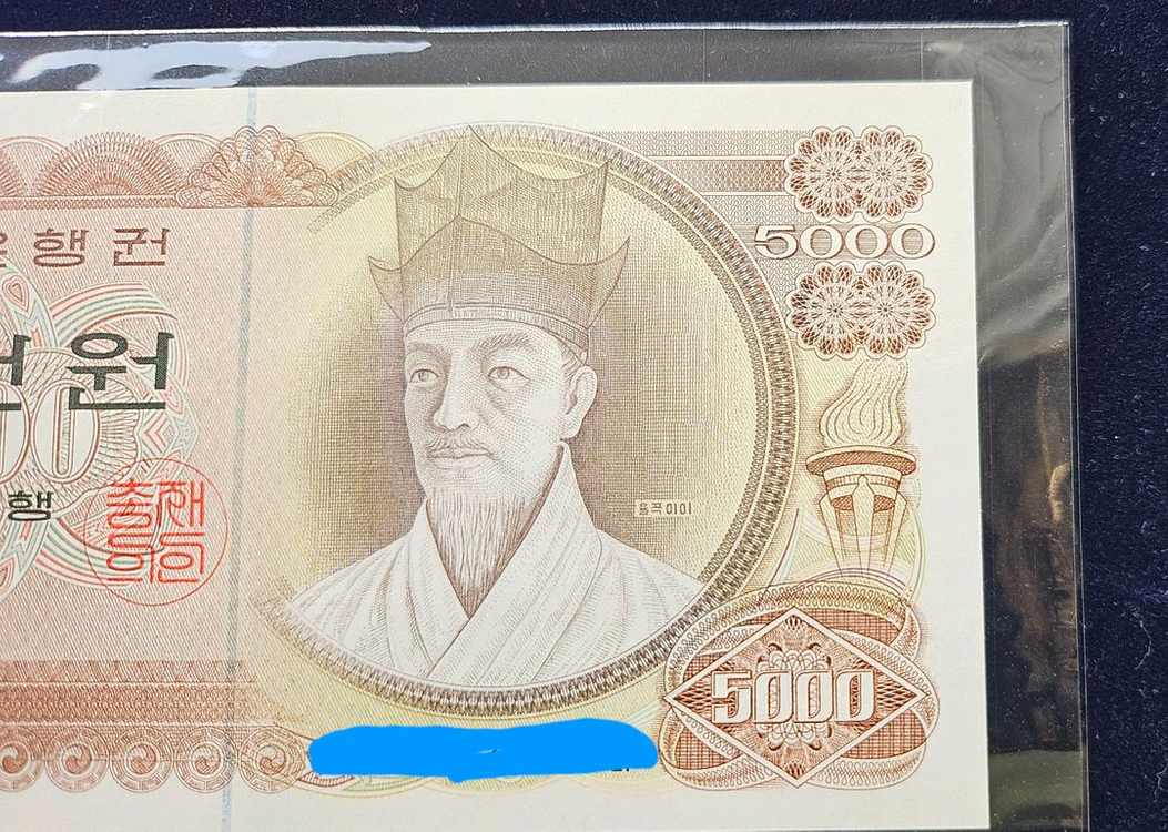 옛날지폐 1차오천원 완전미사용 1점 분양합니다 이미지