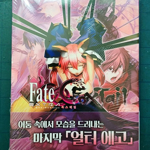 페이트 엑스트라 ccc 포니테일 7권 이미지