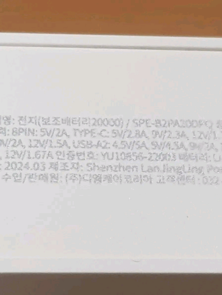 스피디 고속충전 듀얼타입 보조배터리 20000mah 화이트 이미지