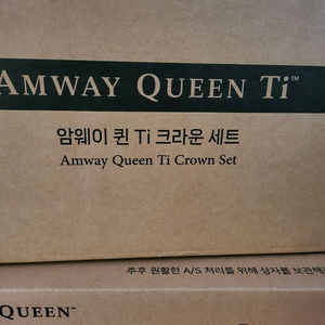 암웨이퀸Ti 크라운 세트및인덕션 이미지