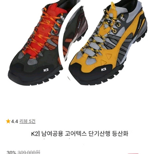 K2 고어텍스 트레킹화 (270mm 이미지