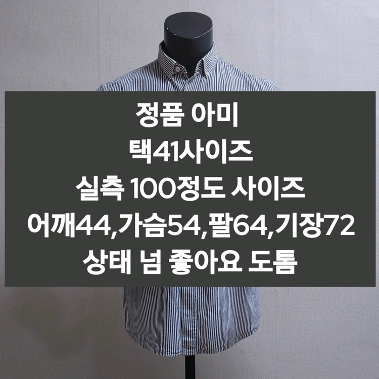 아미 긴팔셔츠 남방 이미지