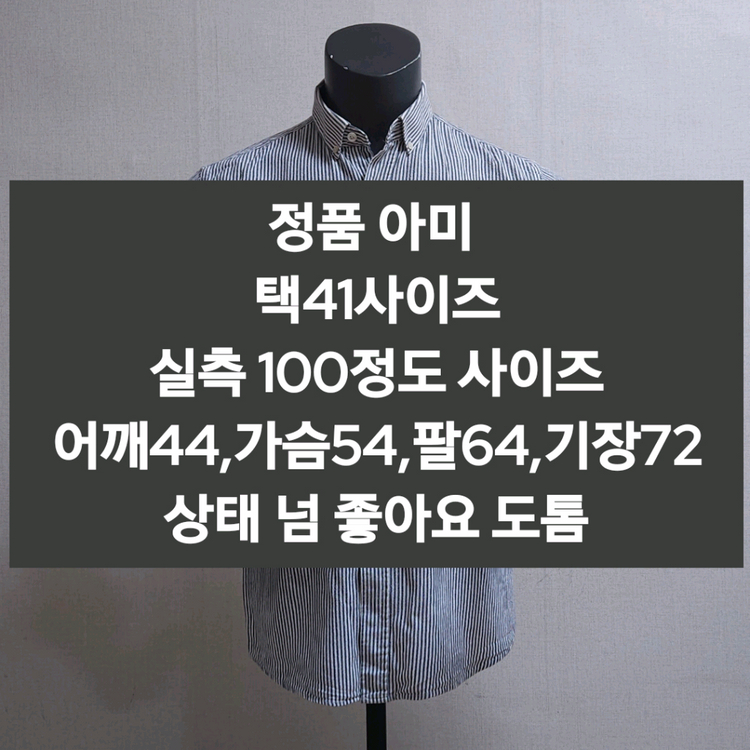 아미 긴팔셔츠 남방 이미지