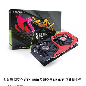 중고 컬러풀 지포스 GTX 1650 토마호크 D6 4GB 그래픽 이미지