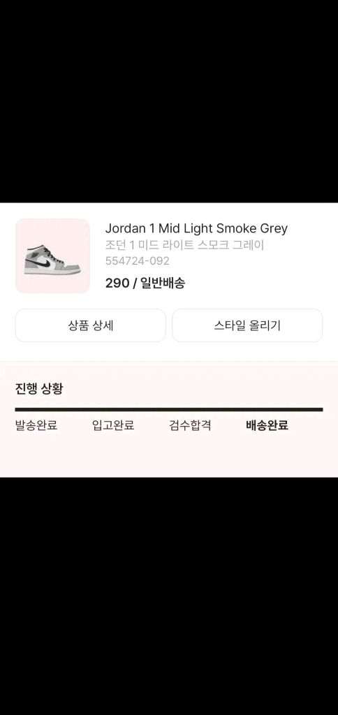 조던 1 미드 스모크 그레이 290 이미지